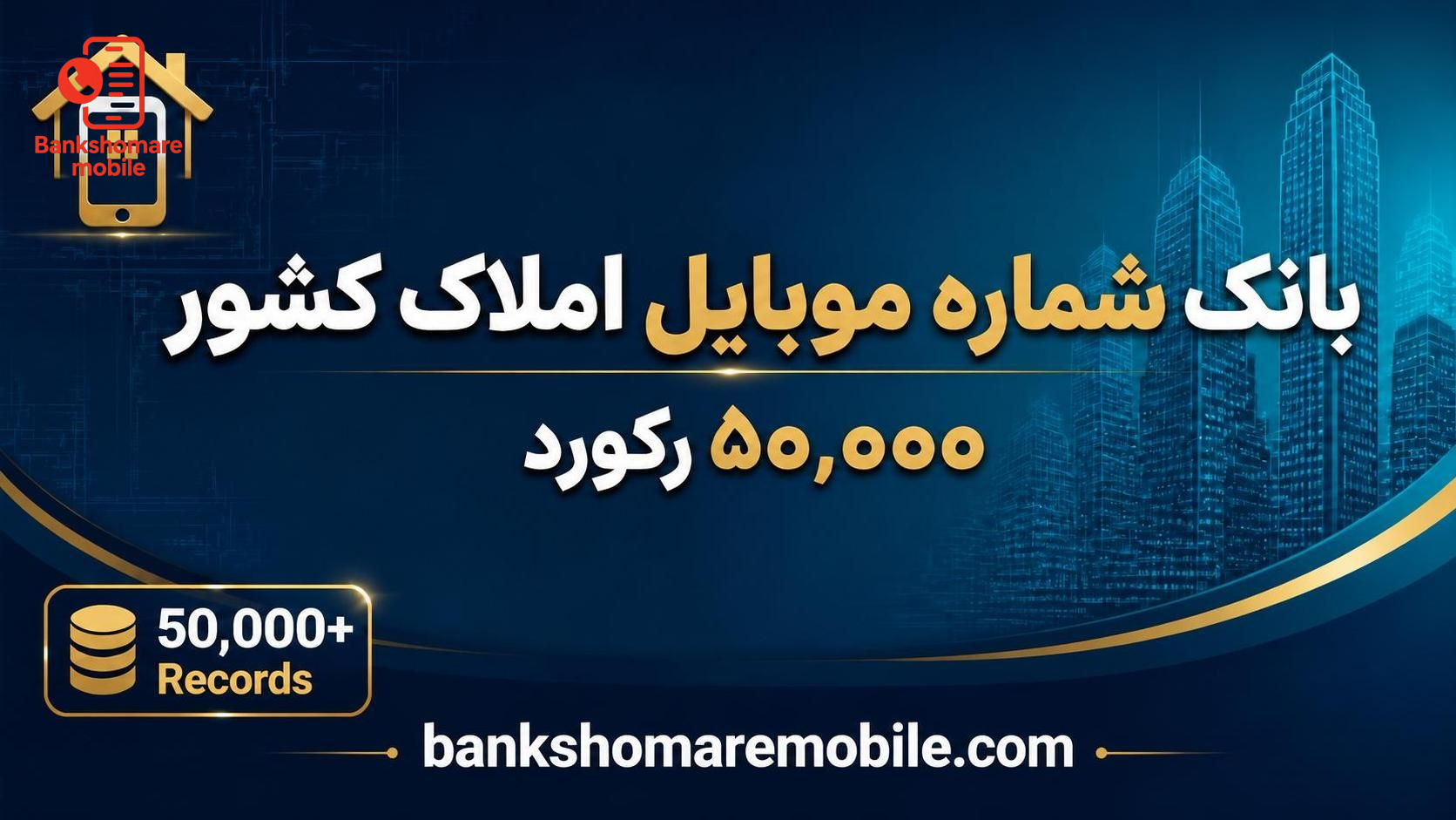 بانک موبایل مشاوران املاک کل کشور