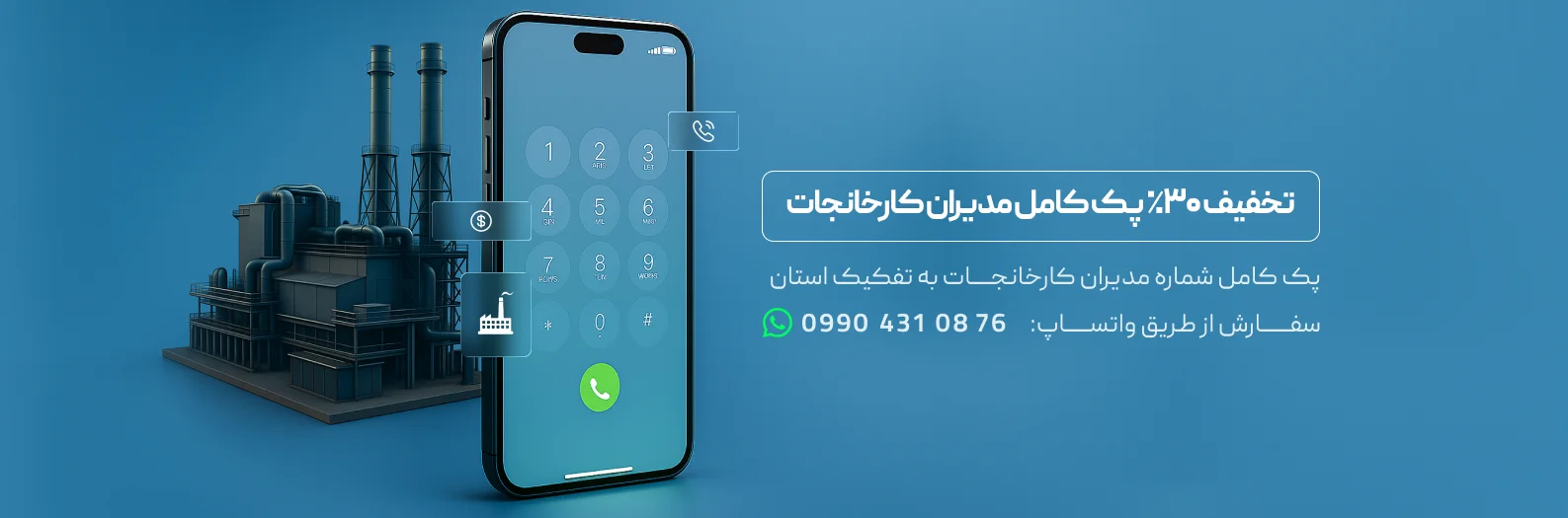 تخفیف 30 درصد پک کارخانجات